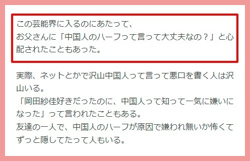 岡田紗佳と中国人と中国語