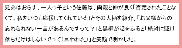 佐藤栞里４姉妹と兄弟