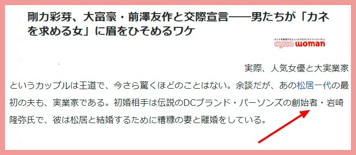 船越英一郎と松居一代の子供