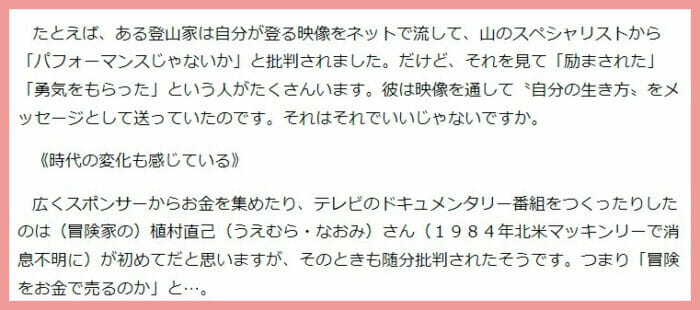 野口健は登山家ではない