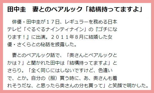 田中圭の嫁さくら学歴