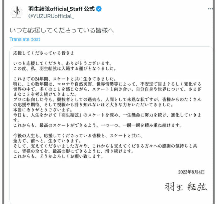 羽生結弦の結婚は誰と