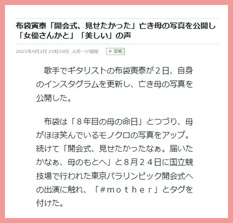 布袋寅泰の母親と父親