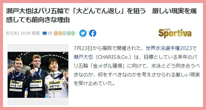 瀬戸大也の現在の年収