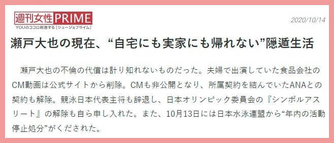 瀬戸大也の現在の年収