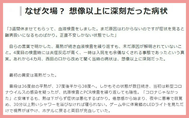 西田有志の誹謗中傷の内容