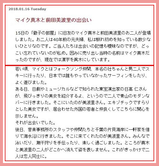 前田美波里の元旦那と子供