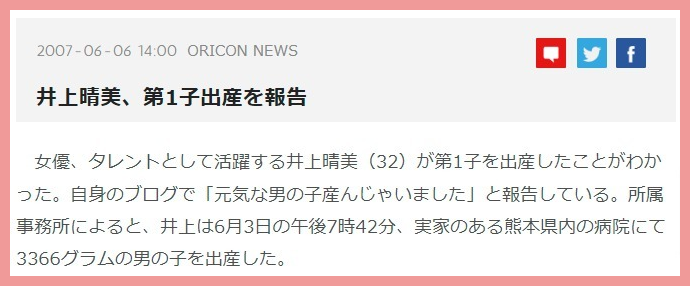 井上晴美の旦那とキャンドルジュン