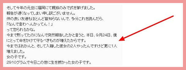 波岡一喜の嫁と子供