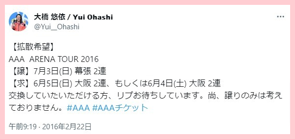 大橋悠依の彼氏と中川圭太