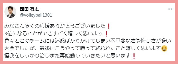 西田有志の誹謗中傷の内容