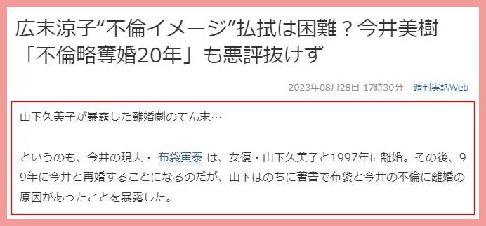 布袋寅泰の元夫人は山下久美子