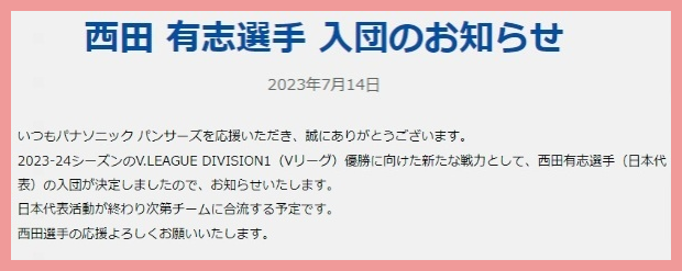 西田有志の誹謗中傷の内容