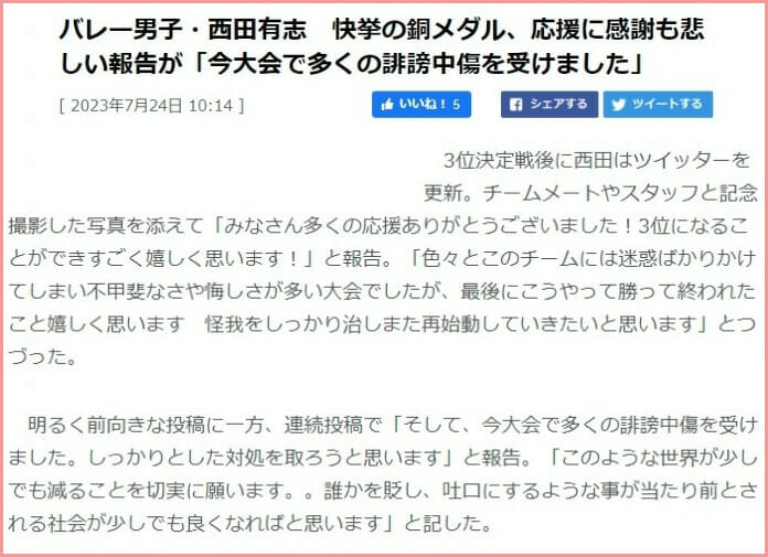 西田有志の誹謗中傷の内容