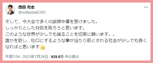 西田有志の誹謗中傷の内容