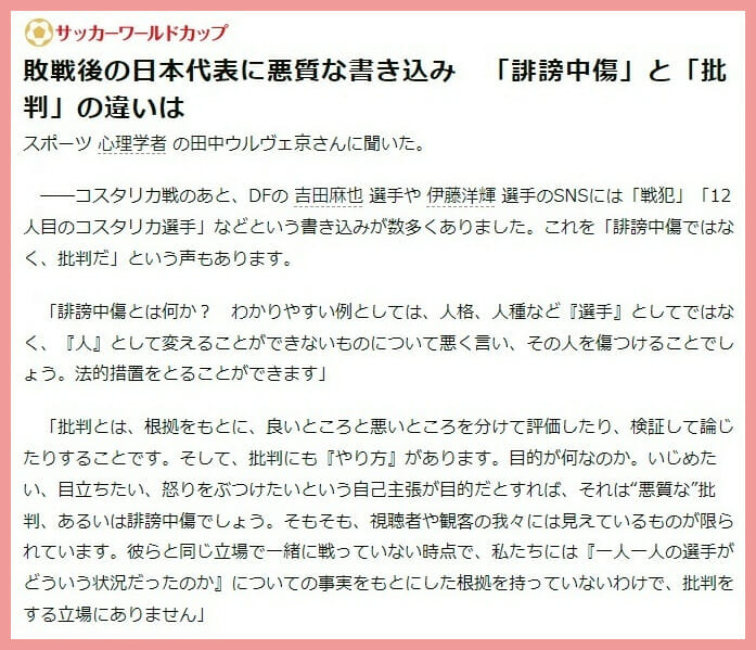 西田有志の誹謗中傷の内容