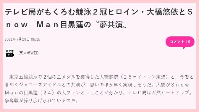 大橋悠依の彼氏と中川圭太