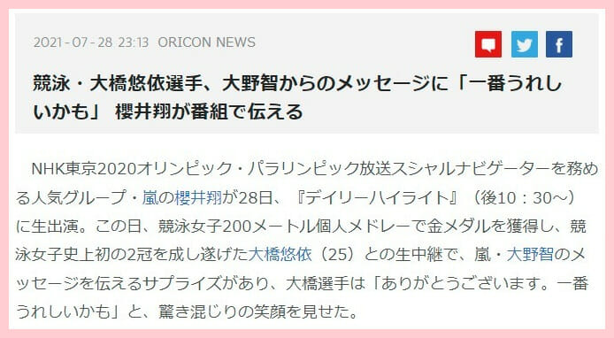 大橋悠依の彼氏と中川圭太