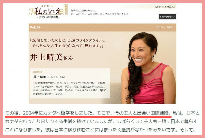 井上晴美の旦那とキャンドルジュン