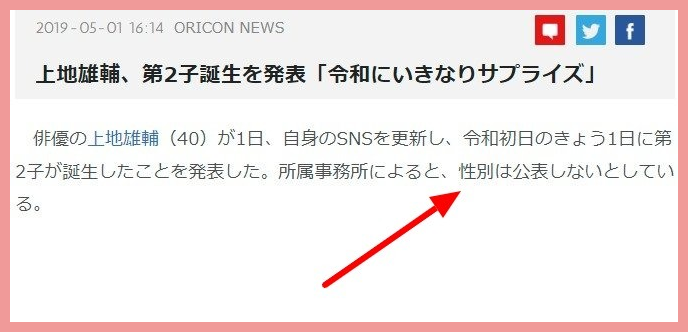 上地雄輔の嫁と子供