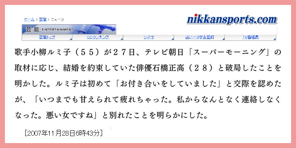 小柳ルミ子と石橋正高と猿之助