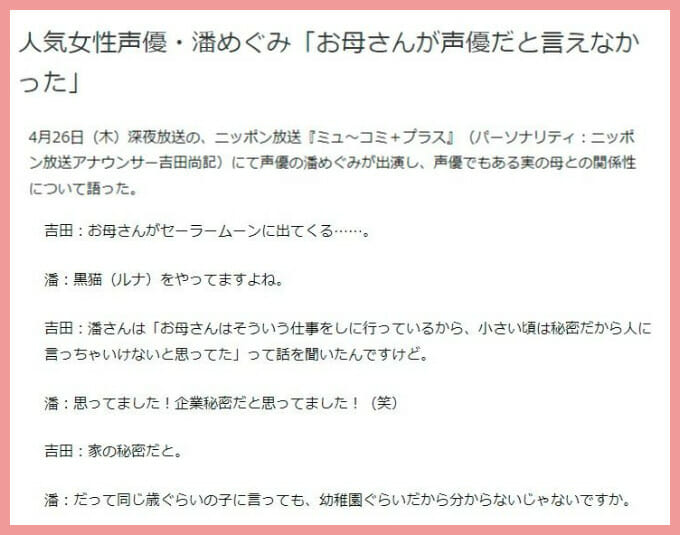 潘めぐみ母親と父親