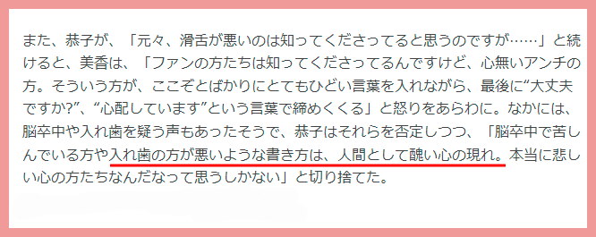 叶恭子の呂律回ってない