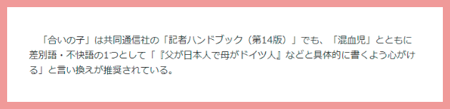 潮田玲子の放送禁止用語