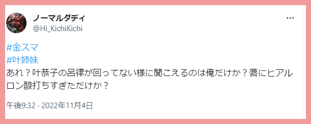 叶恭子の呂律回ってない