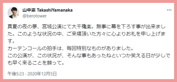 山中崇の嫁は西野まり