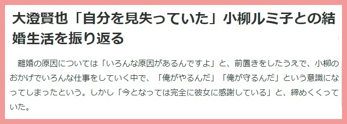 小柳ルミ子と大澄賢也の年齢差