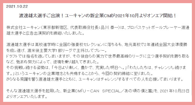 渡邊雄太サンズ年俸