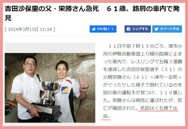 吉田沙保里の父の死因