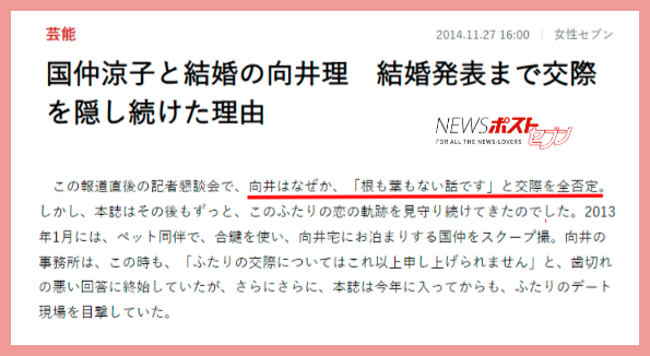 向井理は国仲涼子に一目惚れ