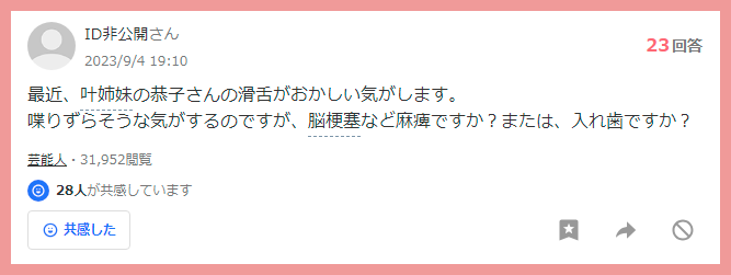 叶恭子の呂律回ってない