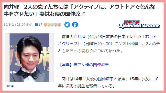 向井理は国仲涼子に一目惚れ