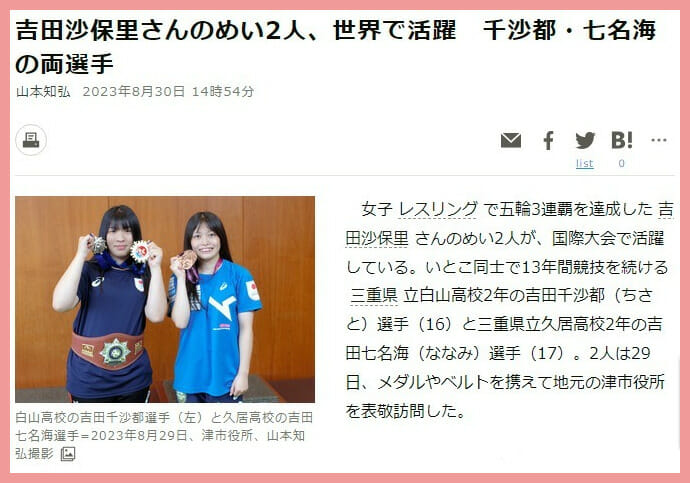 吉田沙保里の父の死因