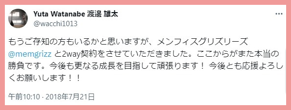 渡邊雄太サンズ年俸