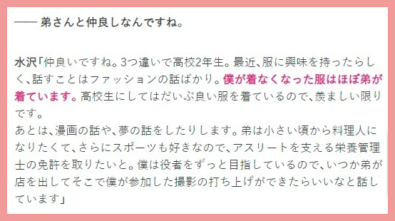 坂東龍汰と水沢林太郎が似てる