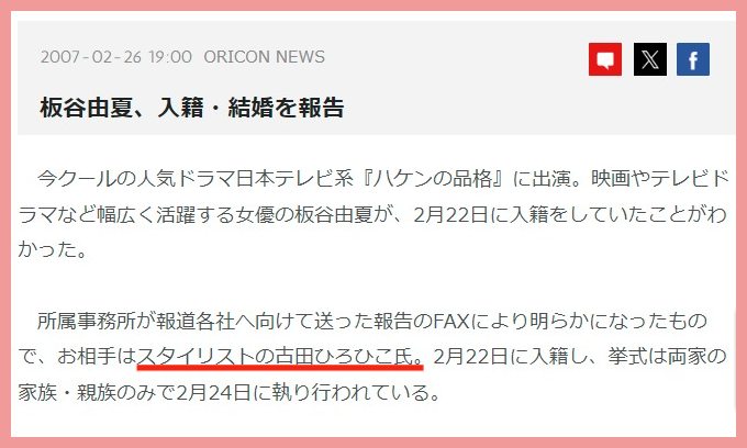 板谷由夏の旦那と子供