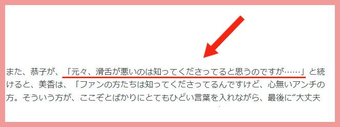 叶恭子の呂律回ってない