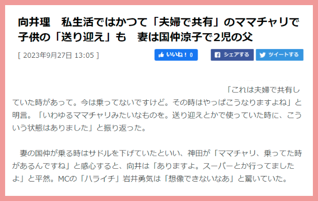 向井理は国仲涼子に一目惚れ