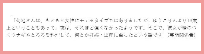 小倉優子の夜の生活の内容