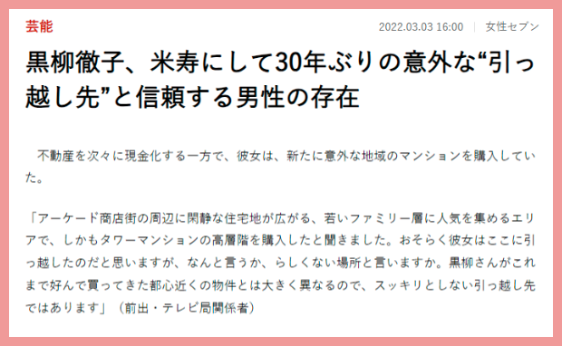 黒柳徹子の年収と資産