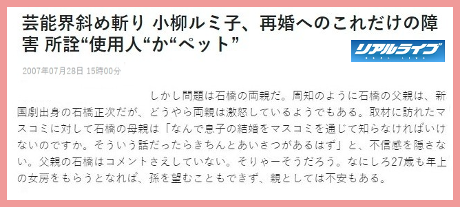 小柳ルミ子と石橋正高と猿之助