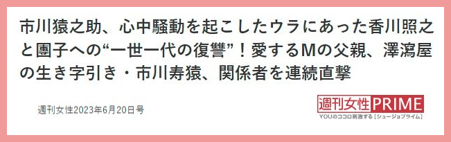 小柳ルミ子と石橋正高と猿之助