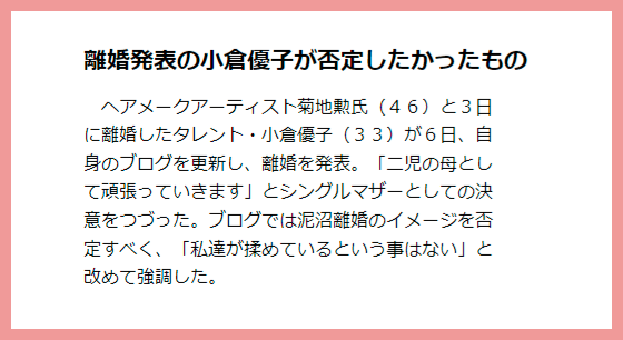 小倉優子の夜の生活の内容