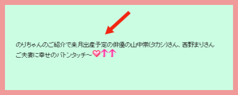 山中崇の嫁は西野まり