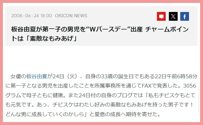 板谷由夏の旦那と子供