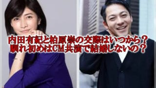 内田有紀と柏原崇いつから結婚